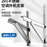 普湃（PURPAVWINNER）不锈钢空调外机支架适用美的海尔奥克斯华凌TCL海信格力小米挂机空调支架1P-1.5匹冷暖空调挂架子 实拍图