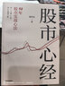 股市心经 从1万到1亿 谢明夷30年股市实战心法 中国第一代股民 亲历中国股市30年 股市操盘指南 股票投资 投资的逻辑 巴菲特 价值投资 交易系统 中信出版社 实拍图