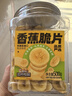 三只松鼠香蕉片500g/罐 东南亚进口香蕉干脆片蜜饯果干下午茶儿童休闲零食 实拍图