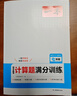 一本初中数学计算题满分训练七年级上下册 2026（RJ人教版）初一数学逻辑思维同步专项真题训练天天练 实拍图