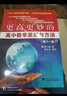 更高更妙的高中数学思想与方法（第11版） 实拍图