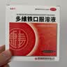 [唯康乐]多维铁口服溶液 10ml*15支 1盒装 10ml*15支 成人婴儿小儿儿童补充维生素铁锌叶酸赖氨酸 实拍图