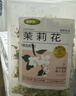 福东海 茉莉花苞100g  横县原产三伏晴天茉莉花茶干花蕾养生花茶泡水 实拍图
