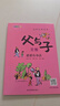 父与子漫画全集（全6册）二年级看图说话写话注音版小学生课外阅读必读彩图注音版扫码看动漫有声伴读 实拍图