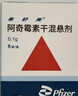 【原研药】希舒美 阿奇霉素干混悬剂 0.1g*6袋/盒 实拍图