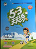 2025秋季53天天练小学英语二年级上册RP人教PEP版五三天天练5 3天天练5.3天天练5·3天天练学霸培优学霸提优 实拍图