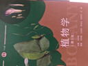 植物学（第3版） 实拍图