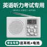 酷正 四六级收音机听力考试专用学生收音机可充电大学英语4级6级46级调频fm考试用四级六级三级ab级 【电池版】白色四六级考试FM调频+耳机+送电池 实拍图