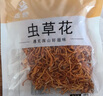 【活动爆品】虫草花干货蛹虫草无熏硫菌菇干货煲汤火锅食材 虫草花净重50g 无干燥剂 实拍图