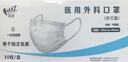 菲蒂上海玉川一次性医用外科口罩成人儿童非无菌独立包装玉川防晒过敏 30只【独立装】成人M（165mm*90mm） 实拍图