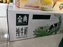 伊利金典纯牛奶整箱 200ml*24盒 3.6g乳蛋白 原生高钙 年货礼盒装 实拍图
