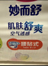 花王品牌进口妙而舒纸尿裤M64片(6-11kg)中号婴儿尿不湿 舒爽安心锁水 实拍图