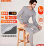 宜而爽【三层加厚 100%纯棉】三层棉男士保暖内衣套装全棉圆领秋衣秋裤 实拍图