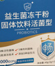 江中益生菌【2个月周期装】12000亿成人儿童孕妇中老年人肠胃调理活菌 实拍图