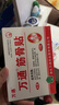 万通筋骨贴膏药贴腰肌劳损腰间盘突出颈椎病肩周炎风湿关节贴 1盒10贴 实拍图