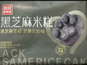 西贝莜面村黑芝麻米糕200g 8个装 速食早餐面点 生鲜半成品 糕点年货送礼 实拍图