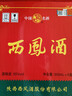 西凤酒 绿瓶盒装省外版 55度  500ml*6盒 整箱装 凤香型白酒 实拍图