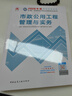 一建教材2026一级建造师2026教材单科 市政工程管理与实务 中国建筑工业出版社 实拍图