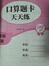 一年级下册口算题卡天天练小学数学口算练习册全国通用版口算大通关数学专项计算能力提升训练A4大开本大字粗体暖色纸张不费眼 实拍图