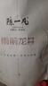 陈一凡龙井茶 雨前二级 2025新茶春茶浓香型 茶叶绿茶浙江龙井袋装250克 实拍图