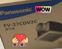 松下（Panasonic）排气扇厨房卫生间强力排风扇天花吊顶浴室抽风机换气扇FV-27CDV2C 实拍图