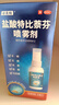 必无忧 盐酸特比萘芬喷雾剂15ml：0.15g*35ml 用于治疗足癣股癣体癣股癣及花斑癣等 实拍图