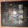 宇宙全书: 国家地理新视觉指南（2020年全国优秀科普作品奖，中国科学院优秀科普图书奖，2021年江苏省第十二届优秀科普图书奖） 实拍图