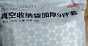 京东京造  简约生活真空收纳袋 搬家打包压缩袋棉被衣物收纳10件套 实拍图