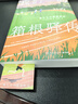 我们的箱根驿传 （《半泽直树》原著作者、直木奖等多项日本文学奖得主池井户润磨砺十年热血新长篇） 实拍图