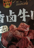 张飞 牛肉零食卤味礼盒1120g 四川特产 牛肉熟食 年货送礼国潮礼盒 实拍图