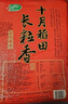 十月稻田 2025年新米 长粒香大米 10斤（东北大米 香米 5公斤/十斤） 实拍图