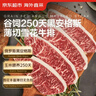 京东超市海外直采 原切谷饲250天薄切雪花牛排618g 巴西烤肉 京东自营 实拍图