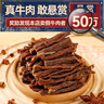 蒙都 超干牛肉干细条 原味20g 约九成风干 内蒙特产休闲零食牛肉清真 实拍图
