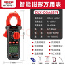 德力西电气钳形表智能防烧数字万用表家用高精度交直流全自动电流表COA8319 实拍图