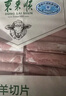 东来顺 内蒙古羔羊原切羊肉片1斤装 火锅食材羊肉卷 清真中华老字号 实拍图