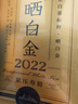 品品香白茶 福鼎白茶晒白金老白茶2022年寿眉360g茶叶礼盒装送礼 实拍图