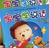 阳光宝贝 0-3岁宝宝学说话语言启蒙书 全6册 幼儿早教认知图画书 语言学习互动训练书 阅读节亲子阅读启蒙书 暑假作业 一升二暑假衔接 小升初暑假衔接 儿童年货节送礼 实拍图