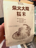 柴火大院 杂粮糯米1kg 东北江米  圆粒糯米端午粽子米 团购 送礼佳品 1kg*1袋 实拍图