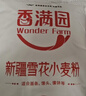 香满园新疆雪花粉 面粉 包子饺子面条 10斤 实拍图