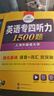 华研外语 备考2026专四听力1500题 上海外国语大学英语专业四级TEM4专4专四真题阅读词汇完型语法作文写作系列 实拍图