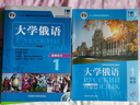 大学俄语东方1 学生用书（新版第2版 附app扫码音频、单词语法视频） 实拍图