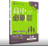 2026高中必刷题 高二下 地理 选择性必修 第二册 人教版 教材帮学霸一遍过同步一课一练天天练一本练习册 理想树 开学季 实拍图