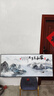 家和万事兴客厅装饰画山水挂画沙发背景墙壁画字画新中式大气中堂 家和万事兴 140*60cm铝合金黑框【顺丰入户】 实拍图
