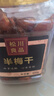 松川良品 半梅干 蜜饯果干休闲零食品铺子边梅子话梅韩乌西果脯 1斤 罐装 实拍图