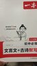 2026一本初中生必背古诗文初中文言文完全解读 七八年级古诗文全一册 初一二三古诗词必背 789年级语文古文解析全国通用 初中必背古诗文+默写 正版 实拍图