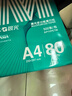 晨光（M&G）绿晨光 A4 80g 加厚多功能双面打印纸 高性价比复印纸 500张/包 单包装 APYVP57W 实拍图