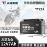 天能电池免维护摩托车电瓶YTX7A海王星女装踏板车铃木12v通用蓄电池 实拍图