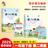 2026春季新版启文轩第二课堂一二三五四六年级下册语文课堂学霸笔记人教版小学数学课本教材课前预习单随堂同步书 【三年级下册】 语文（人教版） 实拍图