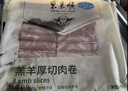 东来顺 内蒙古羔羊原切羊肉片1斤装 火锅食材羊肉卷 清真中华老字号 实拍图