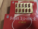 国风 红源达 多糖铁复合物胶囊10粒 孕期补铁哺乳期女性儿童补铁补铁剂经期补铁年货 实拍图